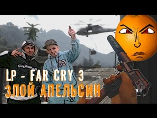 Far cry 3 караем наемников на их территории