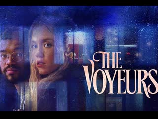 Вуайеристы(2021) the voyeurs