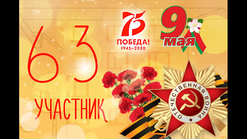 63 петров матвей 18лет