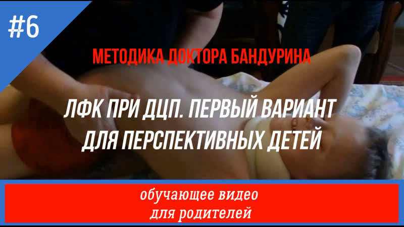 Лфк при дцп 1 ый вариант для перспективных детей