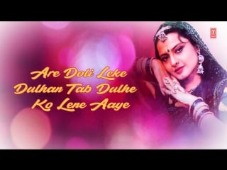 Mere dulhe raja lyrical video biwi ho to aisi alka yagnik rekha, farooq sheikh