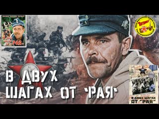 В двух шагах от «paя»