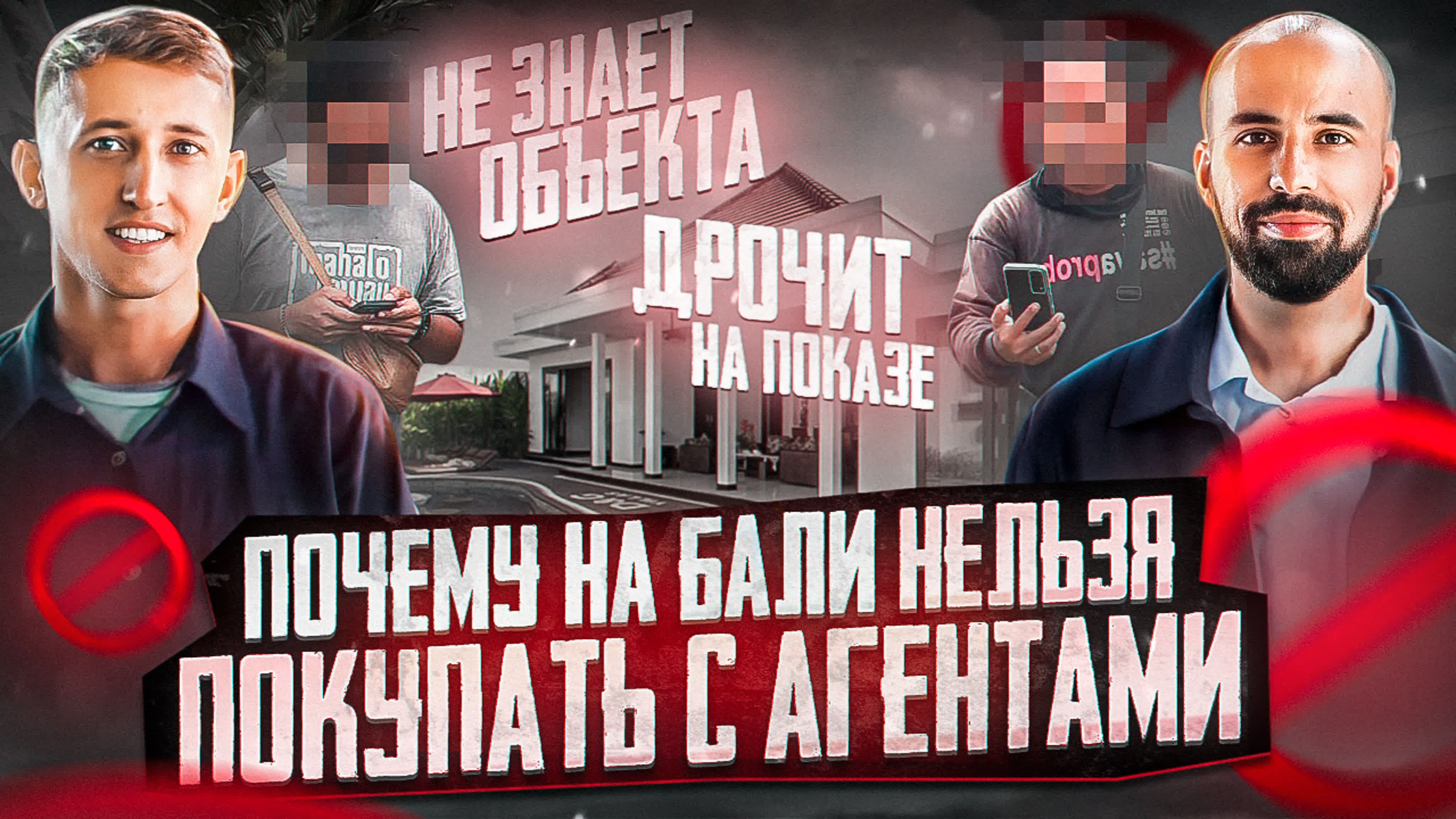 Агенты на бали – снюс под губой, мастурбация, абсолютная некомпетентность и  непрофессионализм watch online