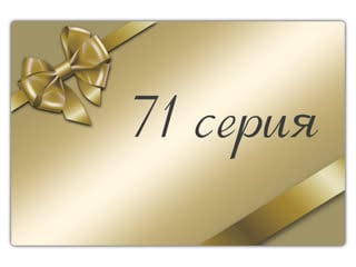 Luisa fernanda capitulo 71 / луиза фернанда 71 серия