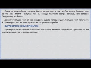 Брайан трейси действуй разумно глава 10 как надо и как не надо думать