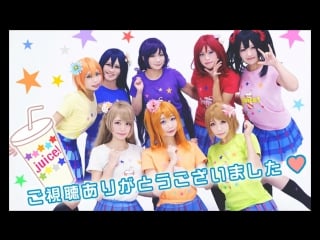 Sm30073459 【juice!】shangri la shower　踊ってみた【ラブライブ！】