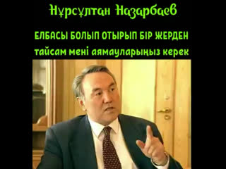 Елбасы қыршыңы