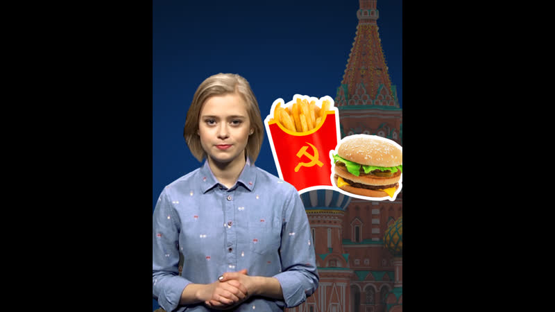 Как открывали первый "макдональдс" в ссср