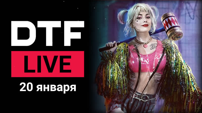 Dtf live «хищные птицы», фильм по mortal kombat и кристофер толкин