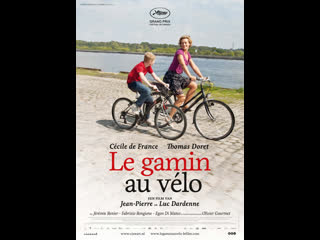 Мальчик с велосипедом / парень с велосипедом / le gamin au vélo / le gamin au velo (2011) драма молодые в кино