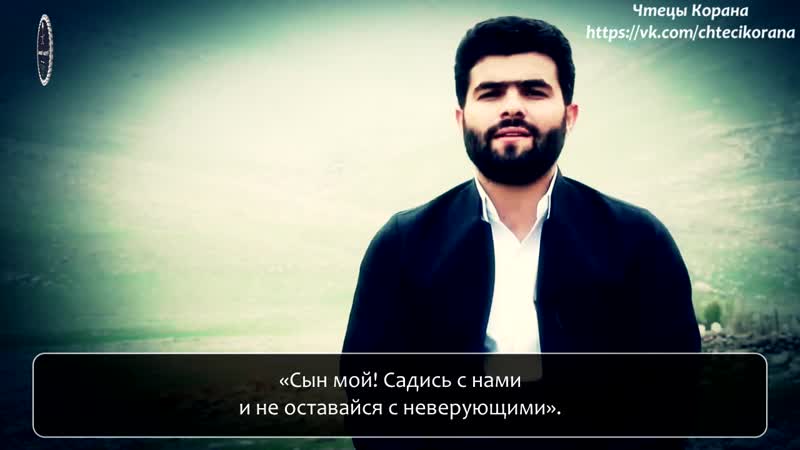 Кадир аль курди сура 11 "аль худ", аяты (37 49)