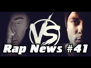 Rapnews #41 [oxxxymiron vs дуня, slovo, децл] [рэп vолна]