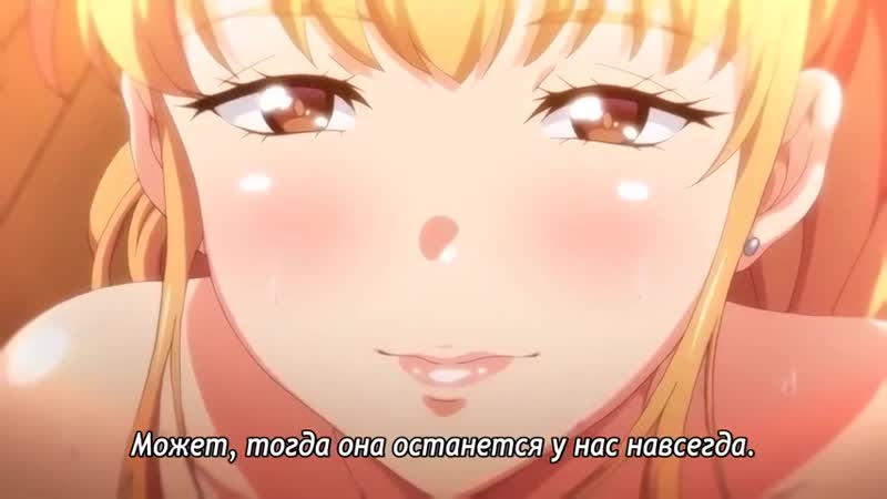 Хентай "сводная сеструха хулиганка кормящая мамочка" 2 серия