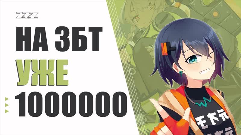 Zenless zone zero есть ли шансы попасть на збт ?