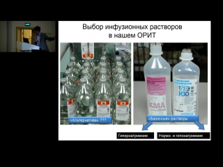 Инфузионная терапия при поврежденном мозге ошоров а в