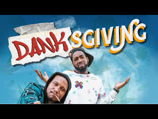 День травокурения (2023) danksgiving