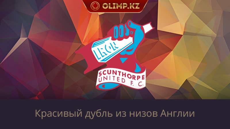 Красивый дубль из д3
