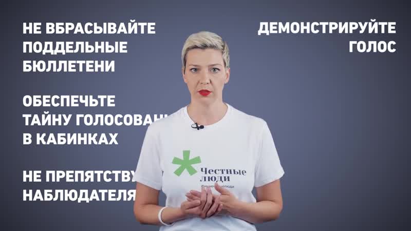 Мария колесникова обратилась к председателям и членам избирательных комиссий