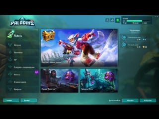 Стрим paladins # 21 stason and cruze came to the ranks part 1