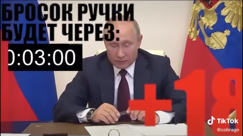 Слив путина строго 18+