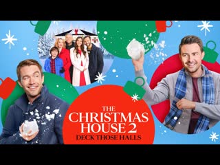 Рождественский дом 2 украсьте зал (2021) the christmas house 2 deck those halls