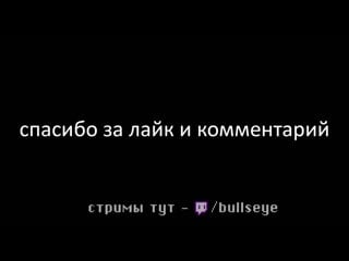 Папа вернулся в санаторий escape from tarkov