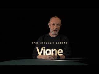 Приз получает камрад vione