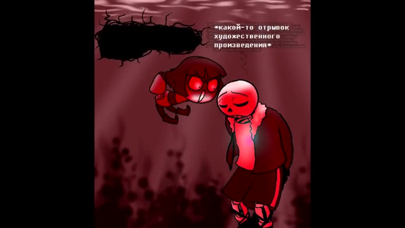 [озвучки чай tv] undertale комикс фриск и компания 1 сезон (afac rus)