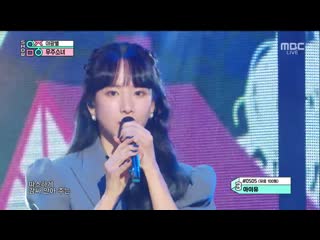 Mbc 쇼! 음악중심 657회 (토) 2019 11 23 오후3시30분