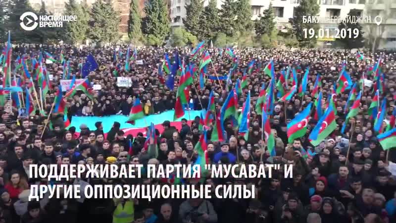 Митинг оппозиции в баку требует освобождения политзаключенных, в том числе блогера гусейнова, которому дали 18 года за видео о же