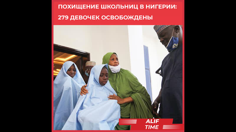 Похищение школьниц в нигерии