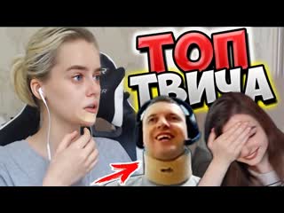 Топ моменты c twitch залетела оса 😂 папич что с тобой hard play и военком