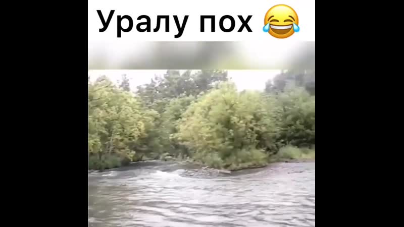 Уралу пох ehfke gj[