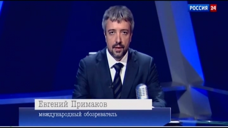 Международное обозрение с евгением примаковым" эфир от (16 03 2018)