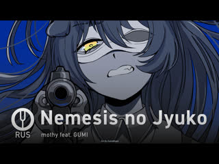 [vocaloid на русском] nemesis no jyuko [onsa media]