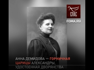 Анна демидова горничная, удостоенная дворянства