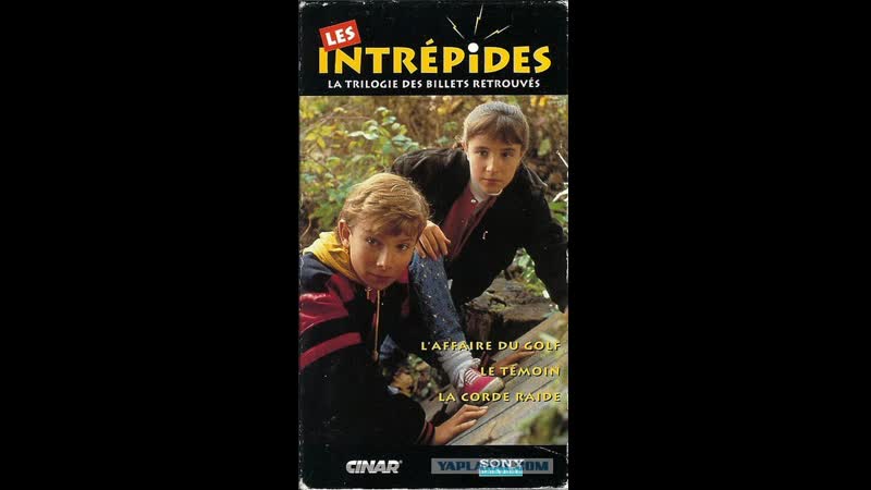 Отважные / les intrepides / les intrépides (1993 1996 франция, канада 1994) сезон 2 серия 18 / vertige