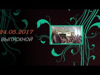 Промо ролик к школьному выпускному