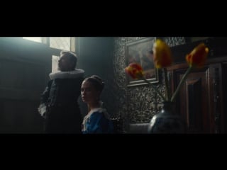 Тюльпанная лихорадка (tulip fever) (2017) трейлер русский язык hd / алисия викандер /