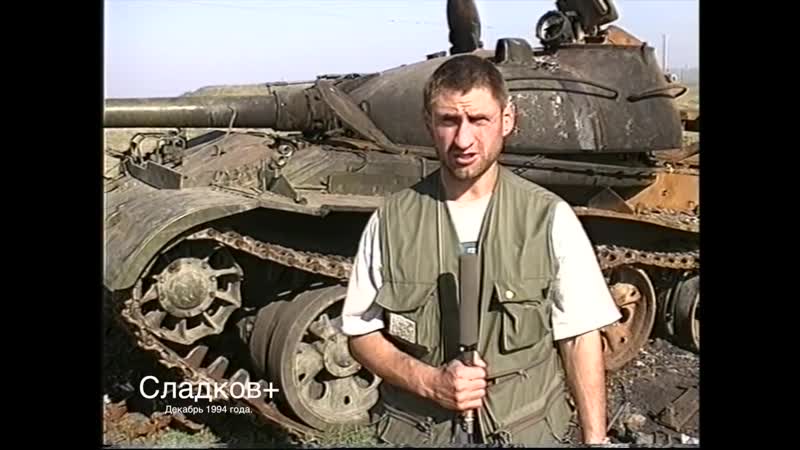 Сладков+ «я помню украинских боевиков в грозном»