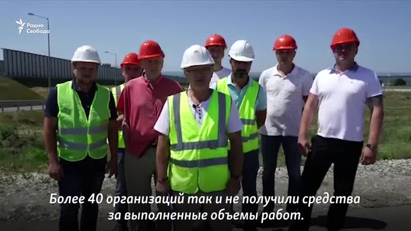 Строителям керченского моста задолжали 400 миллионов рублей