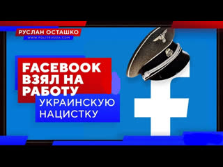 Соцсеть facebook взяла на работу украинскую молодые катерину крук