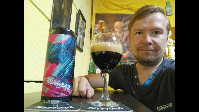 Пп selfmade brewery crowbar black double ipa