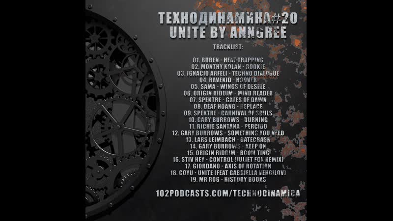 Teaser – технодинамика unite by anngree