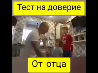 Доверился