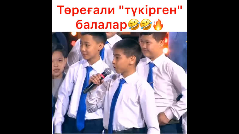 Төреғали түкірген балалар