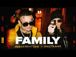 Morgenshtern & yung trappa family