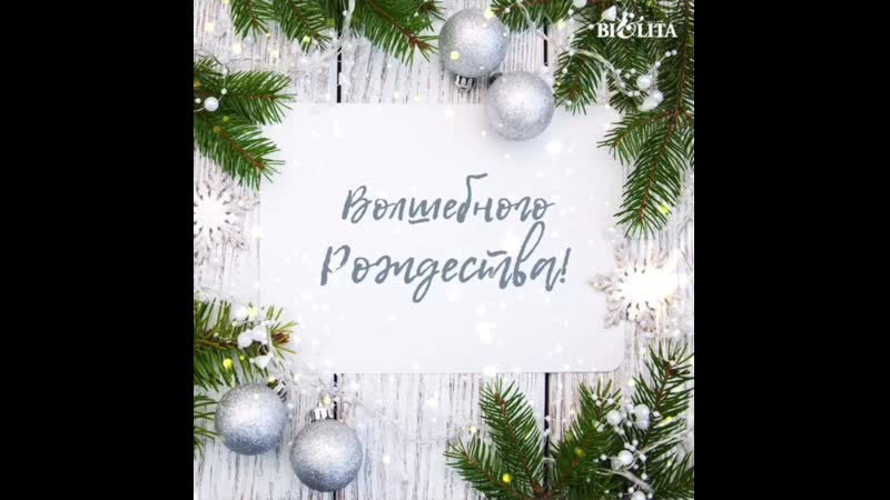 Волшебного рождества