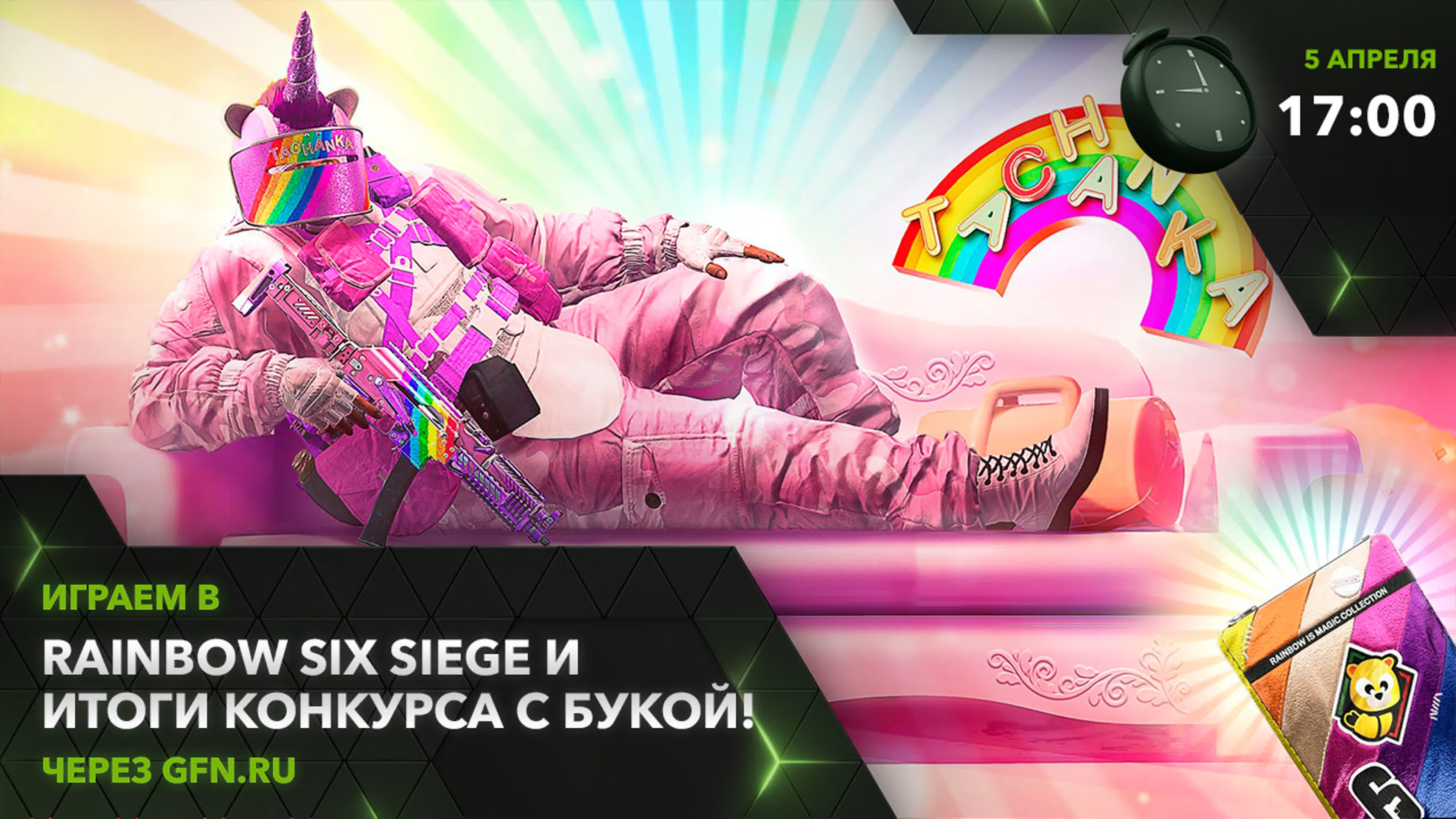 Rainbow six siege и итоги конкурса с букой! | geforce now россия