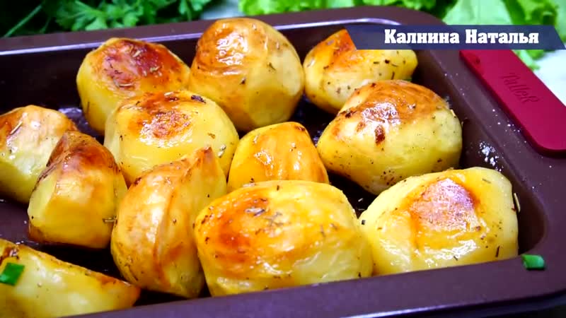 Картофель чудо какой хрустящий! секрет в приготовлении!